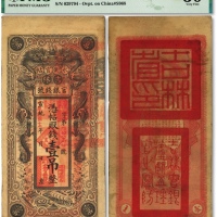  宣统改民国十七年（1928年）吉林永衡官帖双龙图壹吊，背印“吉林省印”大关防，图案美观，色彩醇厚，原汁原味，近八成新（低评）