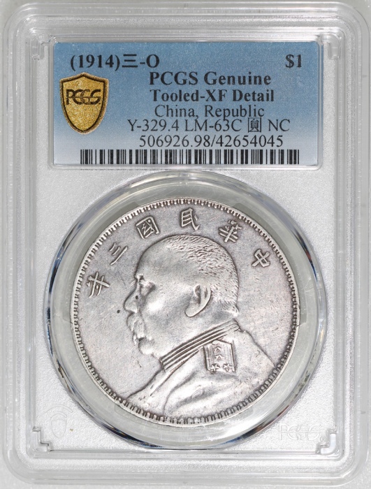  民国三年袁世凯像一圆，O版，PCGS XF Detail经工具处理，#42654045