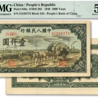  第一版人民币“秋收”壹仟圆，西安版，纸张硬挺，色彩浓艳，原汁原味，九成新（低评）