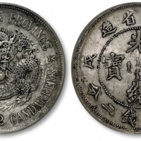  江南省造戊戌七钱二分珍珠龙 PCGS AU 53