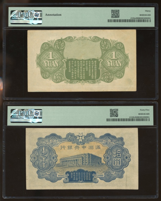  日偽政权钞票4枚一组，包括及满洲国中央银行1932年一圆及1937年拾圆，编号388667及0484874，中央储备银行民国二十九年一分及民国三十二年拾圆，编号V19及9，分别评30有书写，45，65