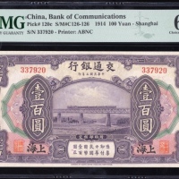  民国三年交通银行一百圆，连号337920-21，PMG 64