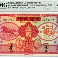  民国二十四年（1935年）中国实业银行改交通银行红飞马壹圆，背面盖有“正道居”印章，纸张硬挺，雕刻版凹凸明晰，色彩鲜艳自然，原汁原味，八五成新