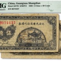  民国二十七年（1938年）延安光华商店代价券伍角，单字轨，图案清晰，原票七五成新