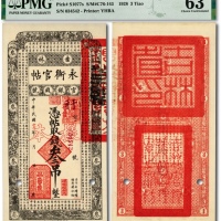 民国十七年（1928年）吉林永衡官帖叁吊，流通正票改样本，少见，纸张硬挺，纹理清晰，色彩纯正明丽，品相极佳，资深藏家旧藏，九八成新