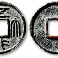  北朝五行大布 闻德 古钱 88