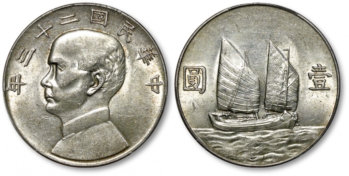 民国二十三年孙中山像背帆船壹圆银币一枚，打制规范清晰，底版平整，淡金色包浆，底光旋转柔亮，金盾PCGS AU Detail（87121452）