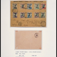  1910年云南府寄河内挂号封