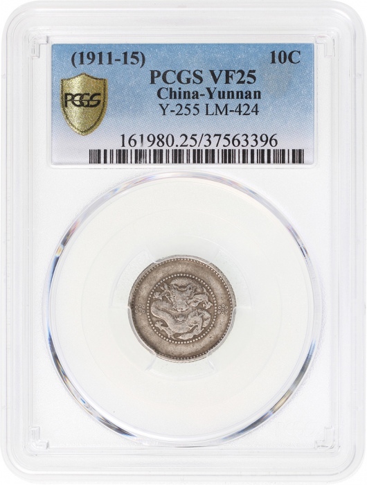  1911年云南省造光绪元宝库平七分二釐，新龙，PCGS VF25