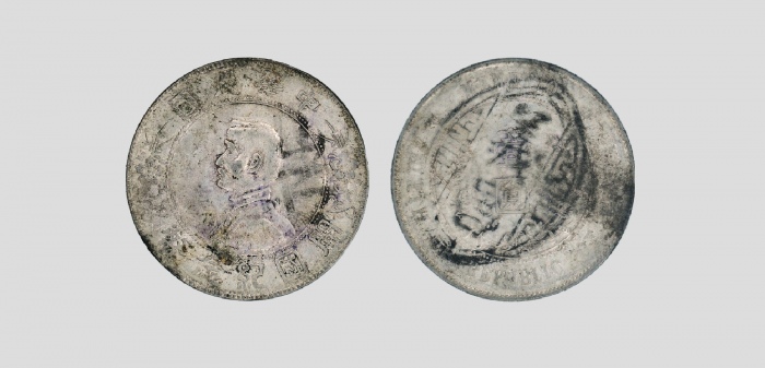  孙中山像开国纪念壹圆普通 极美