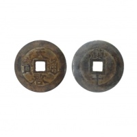  明代天启通宝折十背镇十 美品