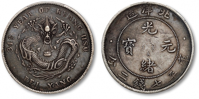  北洋造光绪34年七钱二分普通 PCGS XF 40