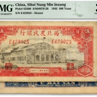  民国三十四年（1945年）西北农民银行大会堂图伍百圆，纸张硬挺，纹理清晰，色彩鲜艳，原汁原味，九成新（严重低评，敬请观阅实物）