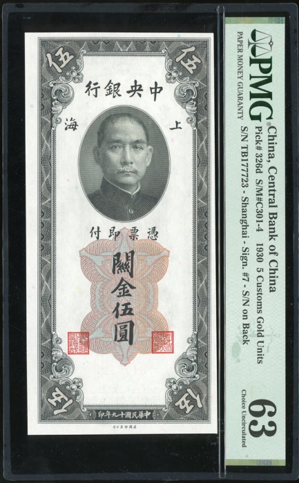  民国十九年（1930）中央银行关金券5元一组3枚，编号、评分及品相请参考图片及英文描述