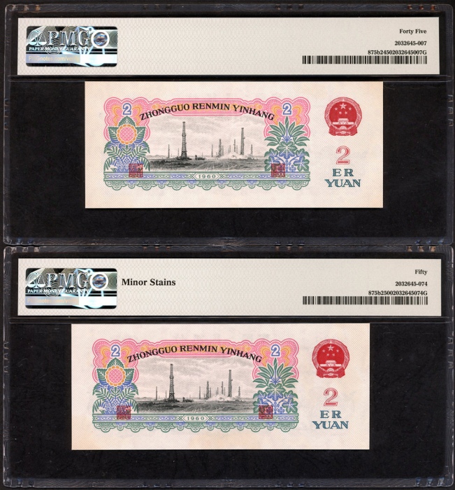  1960年中国人民银行第三版人民币2元一对，(五角星+布币水印). 编号 IX VIII X 9729158 及 X I II 4415102. PMG 45, 50