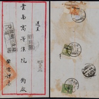  1931年云南府寄本埠挂号封，背贴北京二版帆船加盖“限滇省贴用”1分、2分、4分各一枚