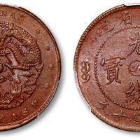  河南省造光绪阴太极十文水龙 PCGS MS 62