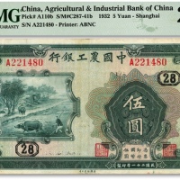  民国二十一年（1932年）中国农工银行美钞版伍圆，上海地名，单字轨，加印领券“28”数字，色彩浓郁，原汁原味，海外资深藏家出品，近八成新