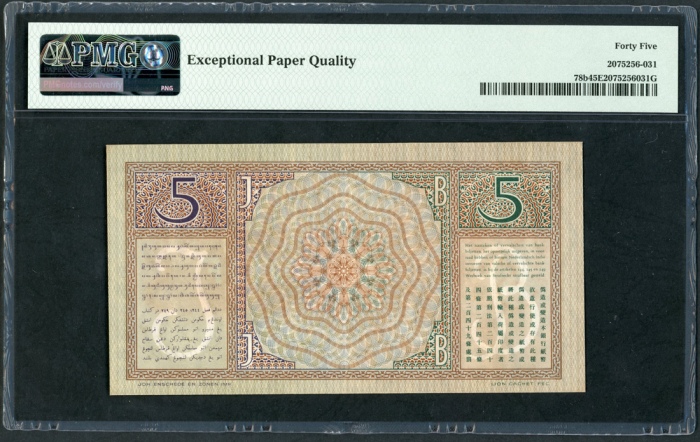  1939年荷属东印度爪哇银行伍盾，PMG45EPQ De Javasche Bank, Netherlands Indies, 5 gulden, 3 May 1959, serial number 