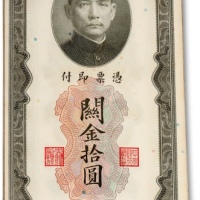  民国十九年（1930年）中央银行关金拾圆共约69枚，上海地名，部分连号，纸张硬挺，雕刻版纹路清晰明显，色彩纯正，原汁原味，九八至全新，敬请预览（具体数量以实际为准）