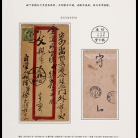  1934年绥远旗下营寄忻县封，中式红框封贴伦敦版单圈5分