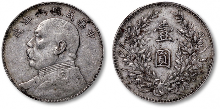  袁世凯像民国八年壹圆普通 PCGS XF 40