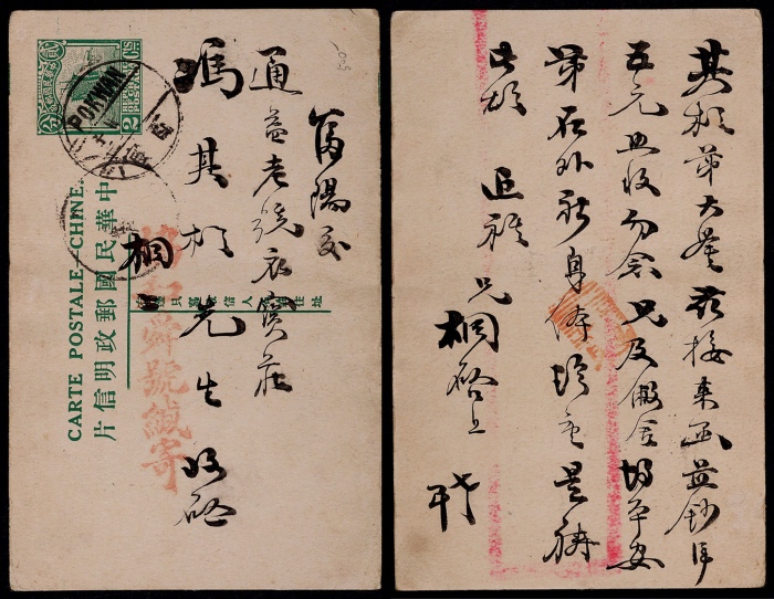  第七版帆船2分邮资片浙江百官寄涡阳，发、落双日戳