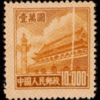  1950年普5天安门壹万元新票一枚