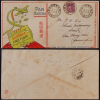  1935年巴县寄云南府首航封，渝昆线开航纪念西式封，贴北平烈士像加盖“限四川贴用”30分一枚