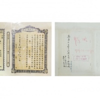  民国四年南通大生纺织有限公司股票空票 