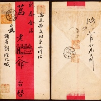  1904年江西南昌寄北京挂号红条封，正贴蟠龙5分、1分各一枚（信函邮资1分+挂号5分），销江西南昌甲辰五月廿五日双圈小三格干支日戳，另盖“挂号信件R南昌No.3009”中英文挂号戳
