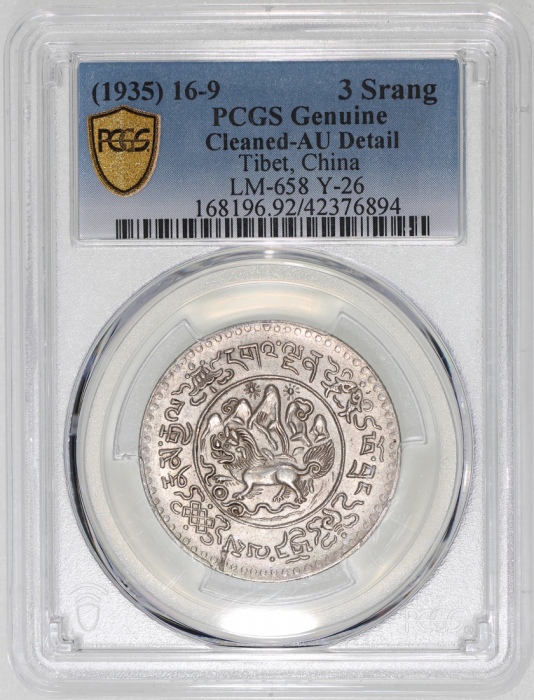  1935年西藏3桑，PCGS AU Detail，#42376894