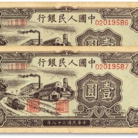  第一版人民币“工厂图”壹圆共2枚连号，色彩浓郁，图案线条清晰，纸张硬挺，凹凸明显，原汁原味，状态上佳，沪上前辈藏家出品，九成新