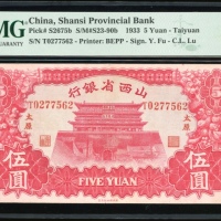  民国二十二年山西省银行伍圆，太原地名，编号T0277562，PMG 40，目前仅有7枚经PMG评级，仅有2枚获更高分
