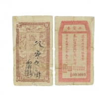  民国二十九年泰和盐垦总公司五角工资劵，该公司乃由晚清重臣岑春煊等集资在盐城伍祐所创办 