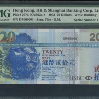  2003年香港上海汇丰银行20元，幸运号DP000001，PMG 65EPQ The Hongkong and Shanghai Banking Corporation, $20, 1.7.2003,