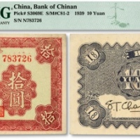  民国二十八年（1939年）冀南银行紫色拾圆，纸张硬挺，色彩浓郁纯正，品相极佳，全新（仅3枚之冠军分）