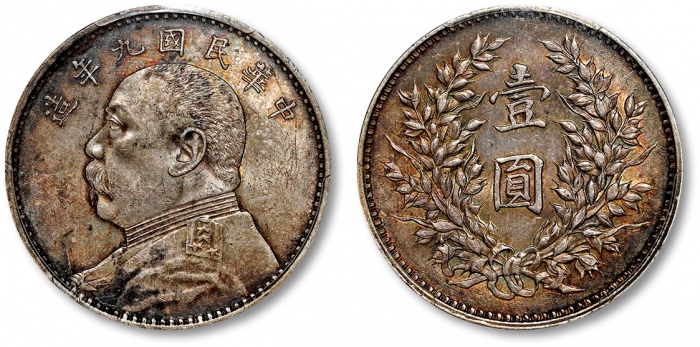  袁世凯像民国九年壹圆精发 PCGS MS 62