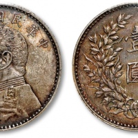  袁世凯像民国九年壹圆精发 PCGS MS 62