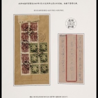  1947年绥远旗下营寄天津双挂号封，中式封背贴孙中山像重庆中央版200元七枚、香港版国币改值100元六枚，计符双挂号邮资2000元