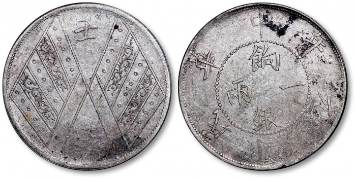  新疆省造壬子双旗饷银一两两排花 PCGS XF 45