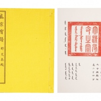  15359 《盛京宝谱》一涵