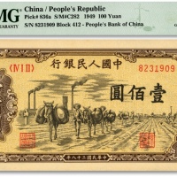  第一版人民币“驮运”壹佰圆，H版，少见版式，据统计目前仅占此品种之13.7%，纸张硬挺，凹凸明显，色彩浓艳鲜明，海外藏家出品，全新（季军分，由于评级公司未细分版式，或为此H版之冠军分）