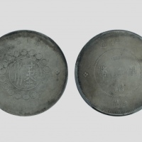  四川省造军政府五角普通 PCGS AU 58