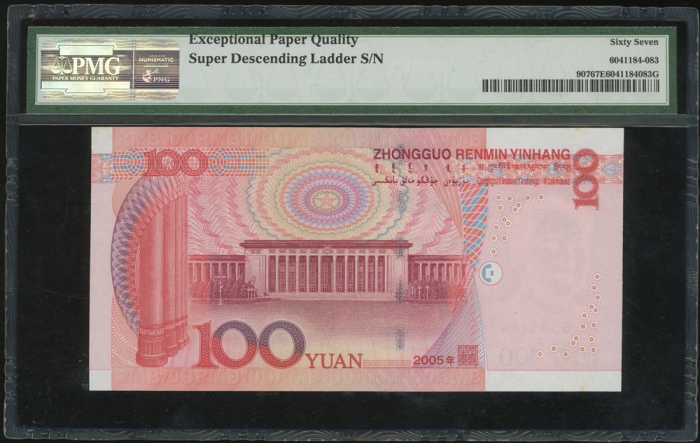  2005年中国人民银行第五版人民币100元，倒蛇号J7Y6543210，PMG 67EPQ