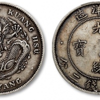  北洋造光绪34年七钱二分普通 PCGS XF 45