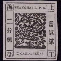  1865-66年上海工部大龙二分银黑色新票一枚