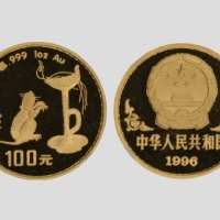  1996年丙子(鼠)年生肖纪念金币1盎司圆形 NGC PF 69