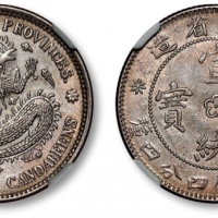  东三省造宣统元宝一钱四分四厘普通 NGC AU 55