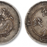  新疆省造饷银五钱字面回文 PCGS XF 45